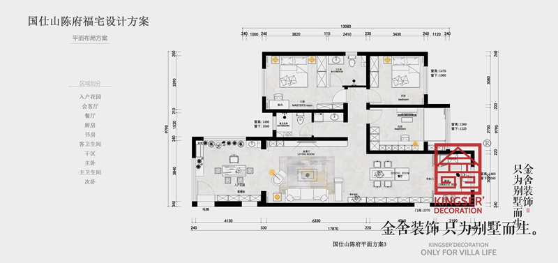 國仕山150平中式風格裝修設計戶型分析